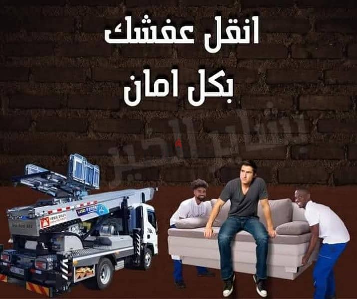 شركة السلام النقل العفش جميع المحافظات 11