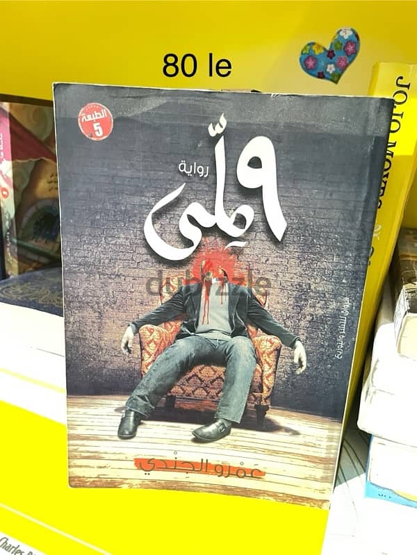 English & Arabic books 9