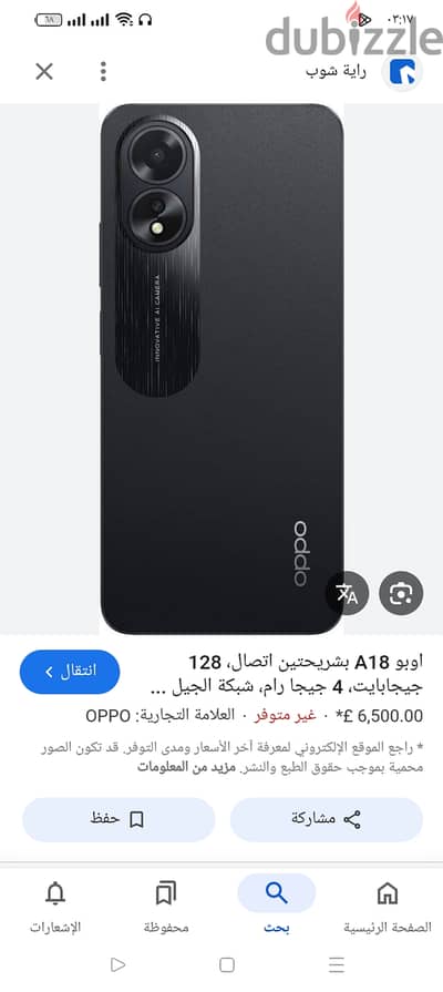 اوبو موديل اخر