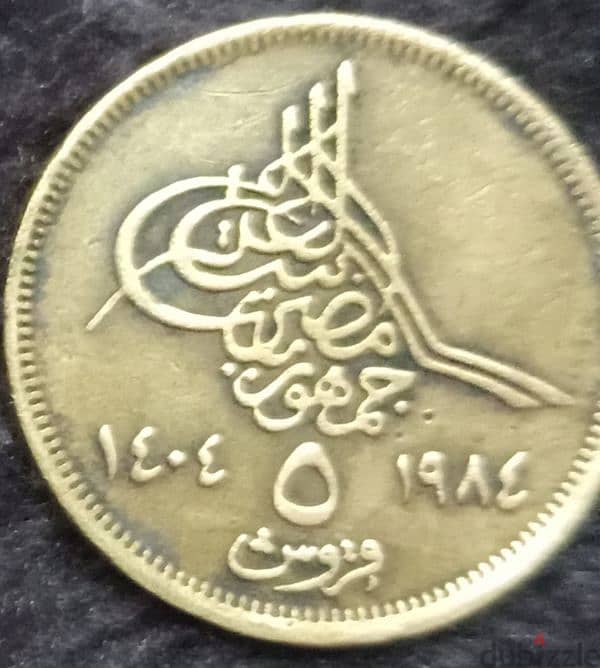 شلن مصري 1984 0