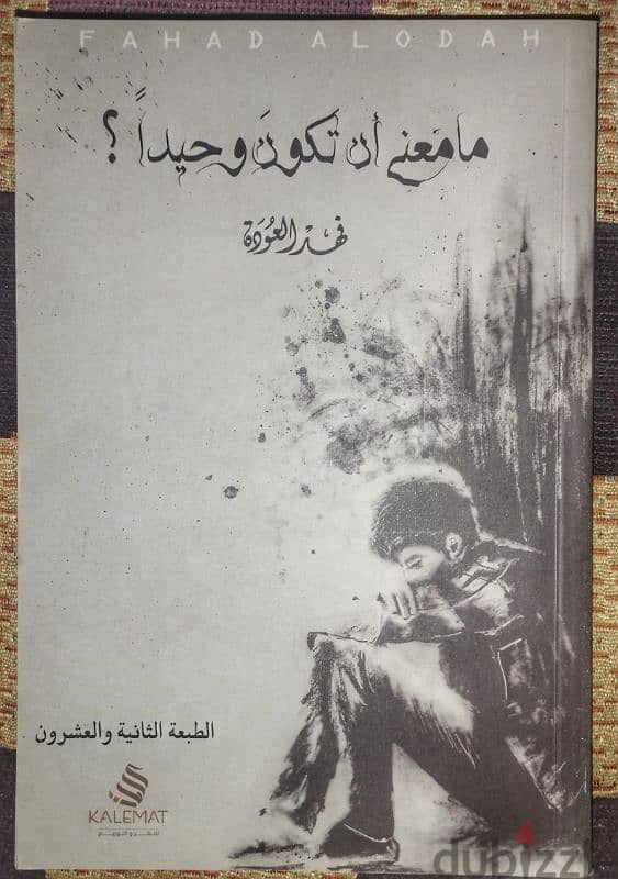 تصفية مكتبة عرض ١٨ كتاب مع بعض التوصيل مجاناً لاي مكان في مصر 1