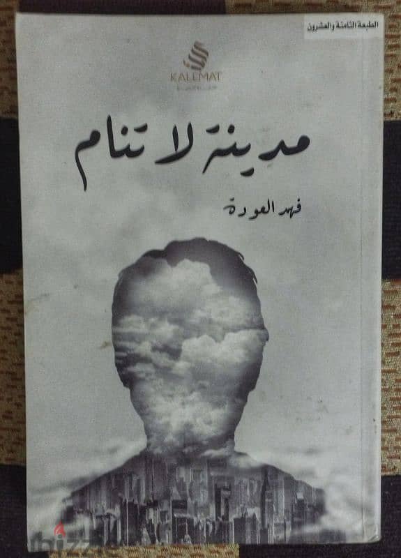 تصفية مكتبة عرض ١٨ كتاب مع بعض التوصيل مجاناً لاي مكان في مصر 2