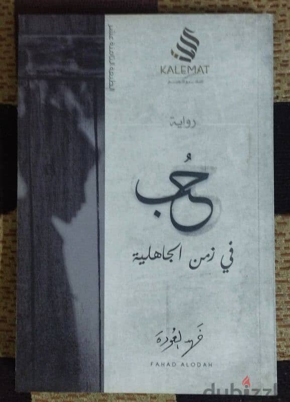 تصفية مكتبة عرض ١٨ كتاب مع بعض التوصيل مجاناً لاي مكان في مصر 3