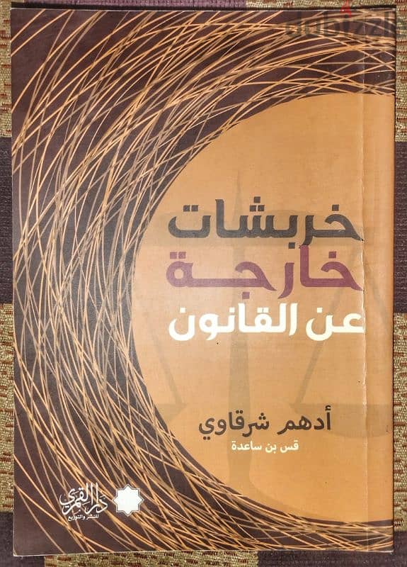 تصفية مكتبة عرض ١٨ كتاب مع بعض التوصيل مجاناً لاي مكان في مصر 5