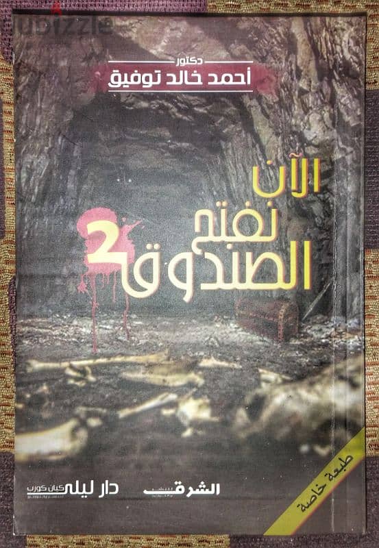 تصفية مكتبة عرض ١٨ كتاب مع بعض التوصيل مجاناً لاي مكان في مصر 6