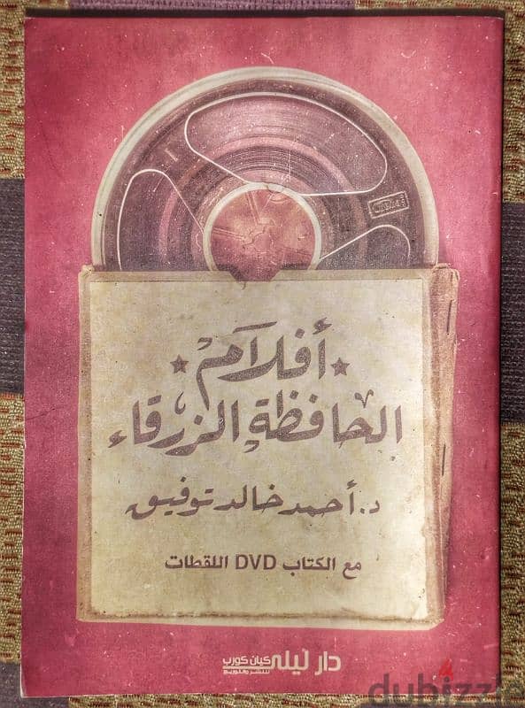 تصفية مكتبة عرض ١٨ كتاب مع بعض التوصيل مجاناً لاي مكان في مصر 7