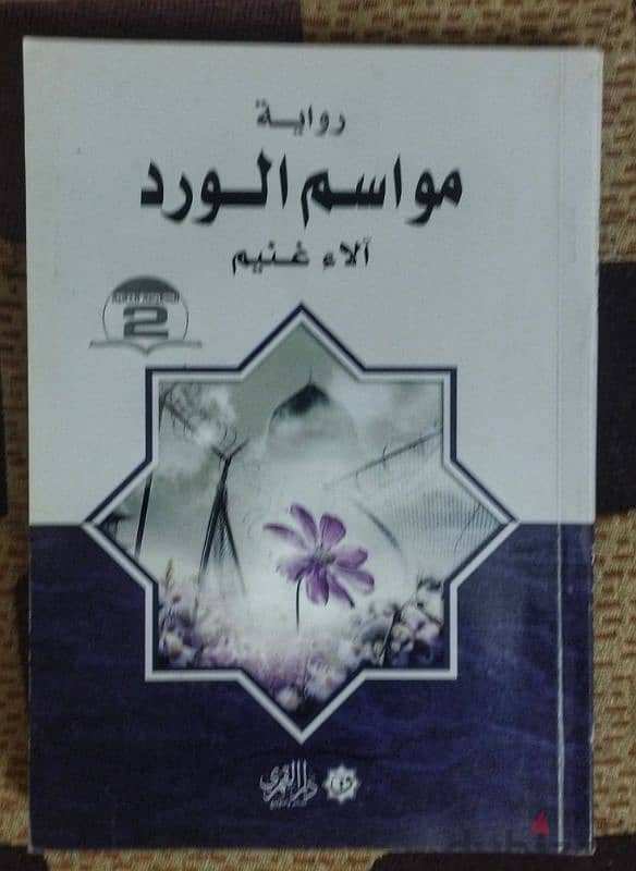 تصفية مكتبة عرض ١٨ كتاب مع بعض التوصيل مجاناً لاي مكان في مصر 10