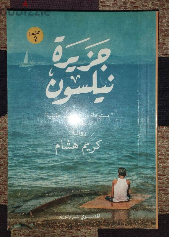 تصفية مكتبة عرض ١٨ كتاب مع بعض التوصيل مجاناً لاي مكان في مصر 12