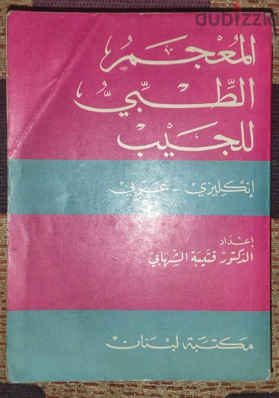 تصفية مكتبة عرض ١٨ كتاب مع بعض التوصيل مجاناً لاي مكان في مصر 16