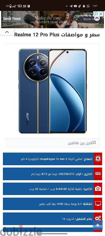 للبدل ريلمي ١٢ برو بلس 0