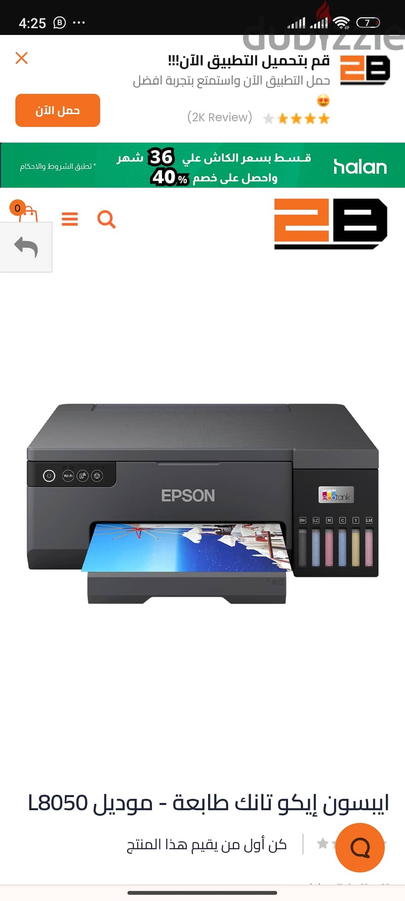 Ebson L8050 برنتر كسر زيرو ايبسون 0