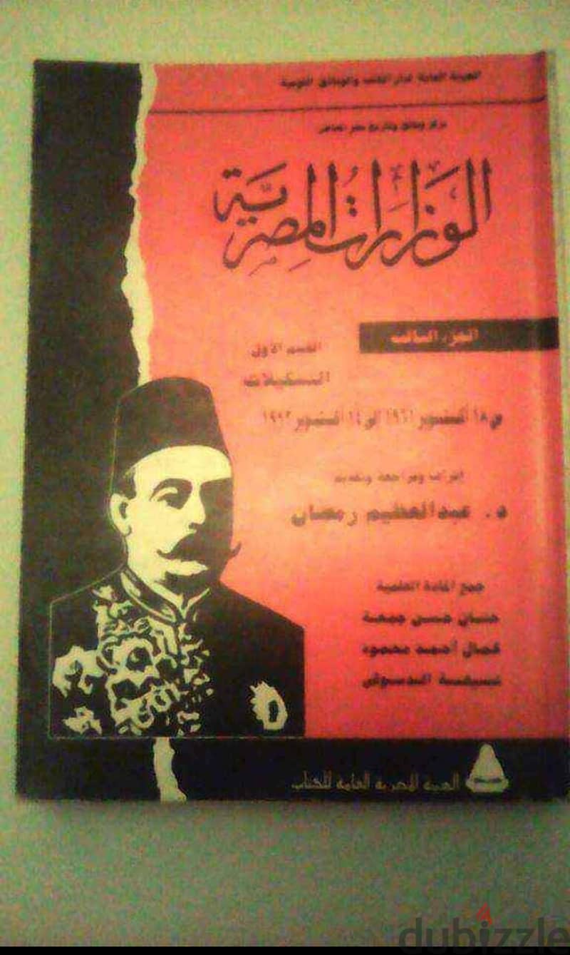 الموسوعة النادرة كتب الوزارات المصرية طباعة 1995 وطباعة 1989 0