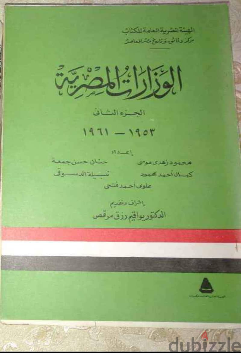 الموسوعة النادرة كتب الوزارات المصرية طباعة 1995 وطباعة 1989 1