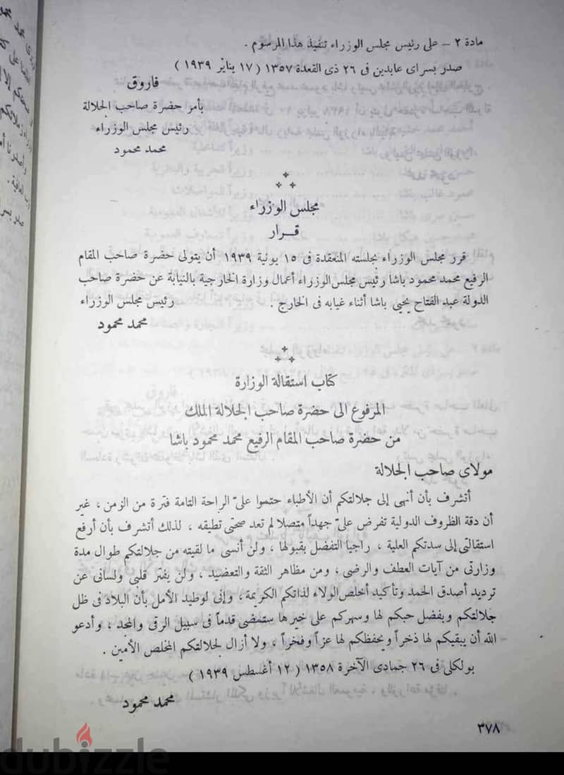 الموسوعة النادرة كتب الوزارات المصرية طباعة 1995 وطباعة 1989 3