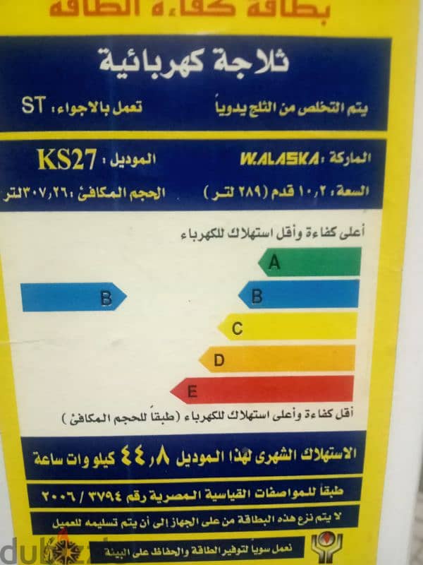 ثلاجة السكا 10قدم بحالة ممتازة جدا 2