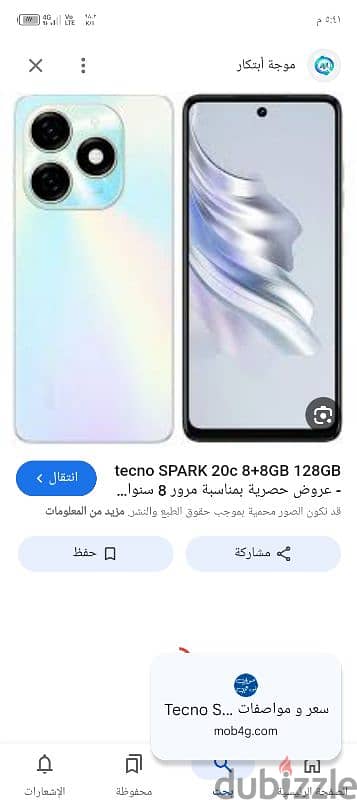 تكنو سبارك 20c 10