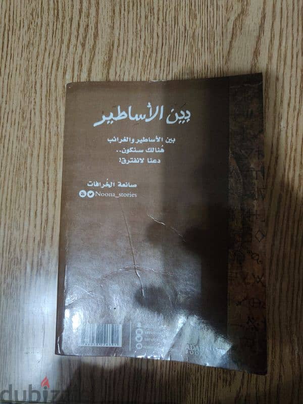 كتاب بين الساطير 1