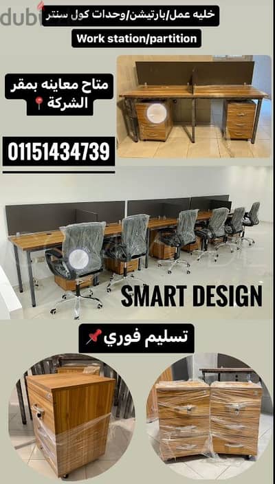 خلية عمل/ وورك استيشن work station/ بارتيشن Partition/ مكاتب موظفين