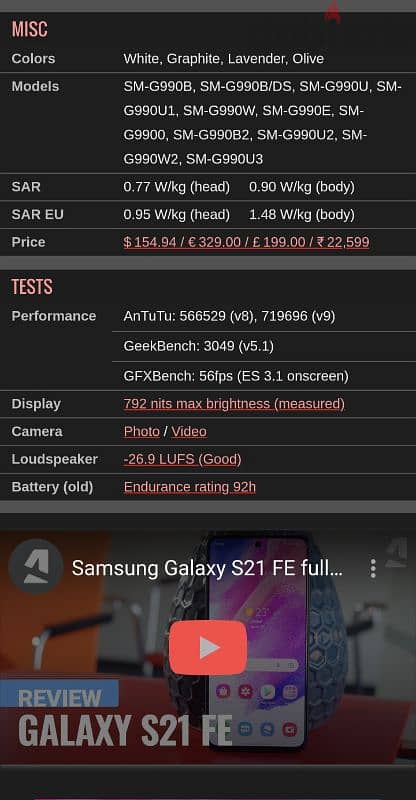 Samsung GALAXY S21 FE 5G 128GB 8 GB RAM سامسونج جالاكسي 11