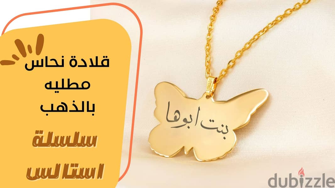 سلسلة باسمك او اسم من تحب استالس 0