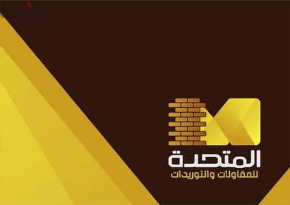 مطلوب  نجار  - لشركه المتحده للمقاولات والتوريدات