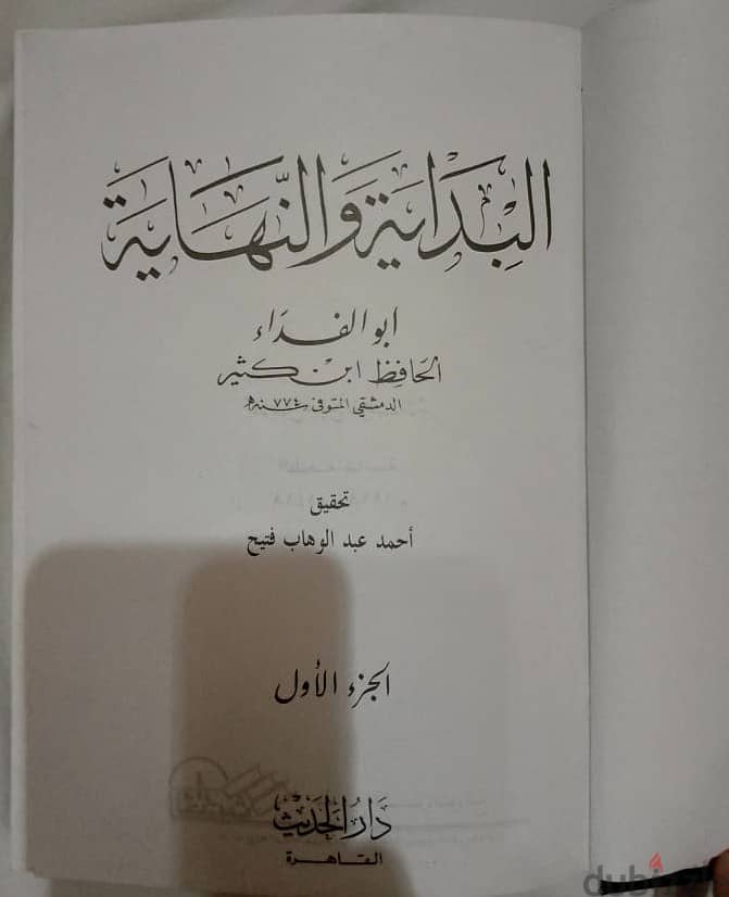 كتاب البدايه و النهايه 1