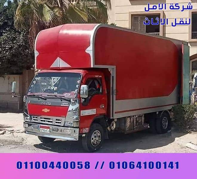 شركة نقل عفش شركة الاحلام لنقل الاثاث 01100440058 0