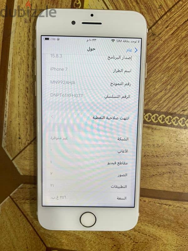 ايفون 7 مساحه 256 1