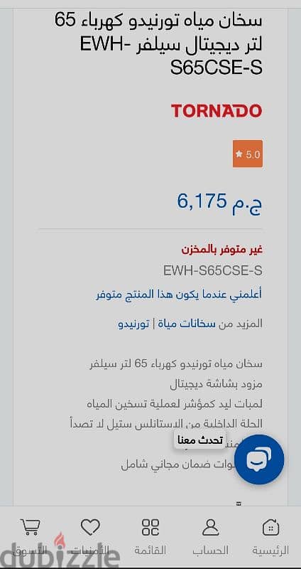 سخان مياه تورنيدو كهرباء 65 لتر ديجيتال سيلفر EWH- 6