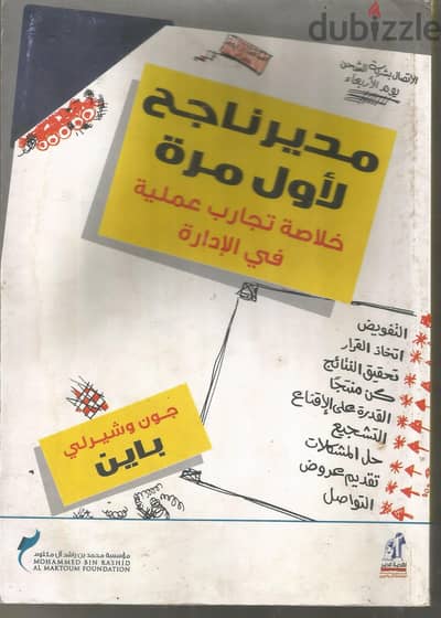 كتب تنمية بشرية  و اداره حاله جيده