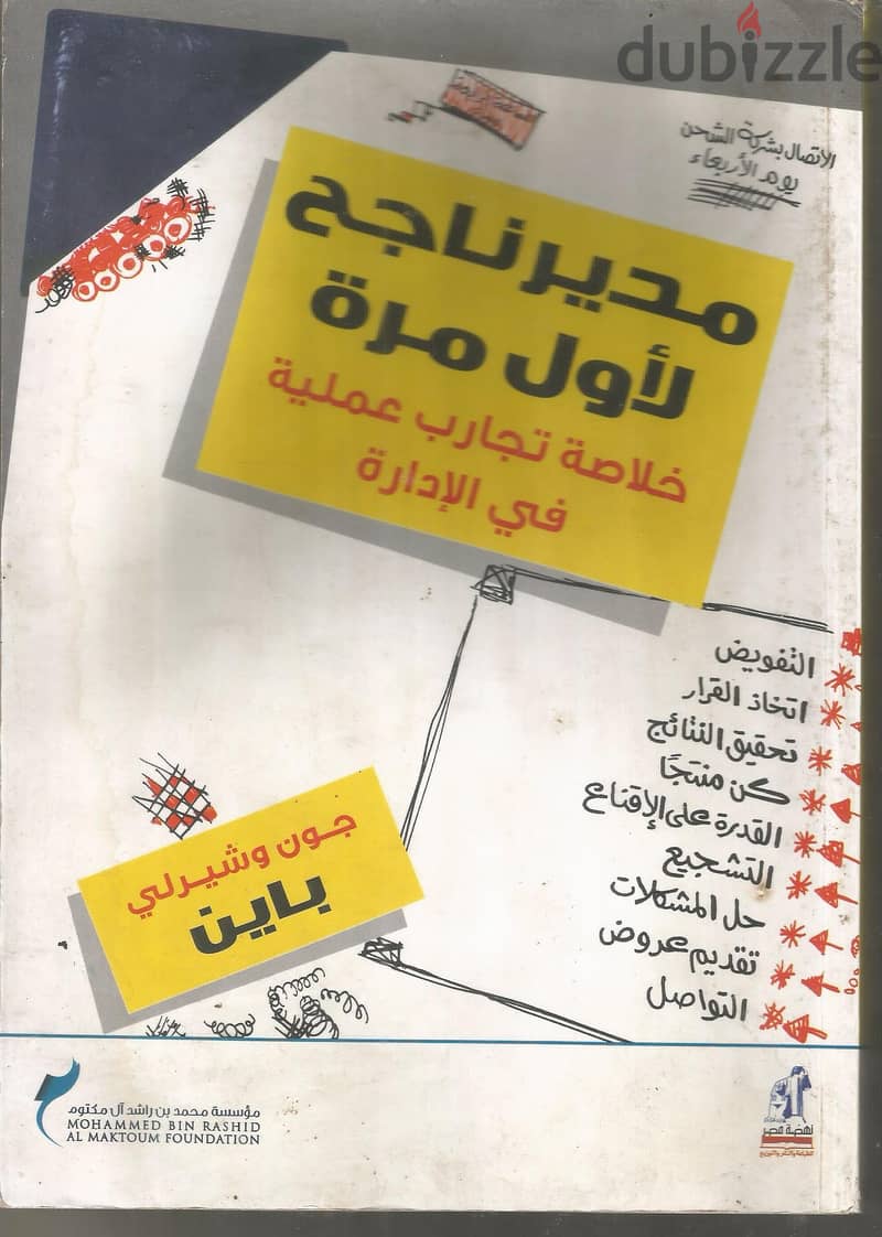 كتب تنمية بشرية  و اداره حاله جيده 0