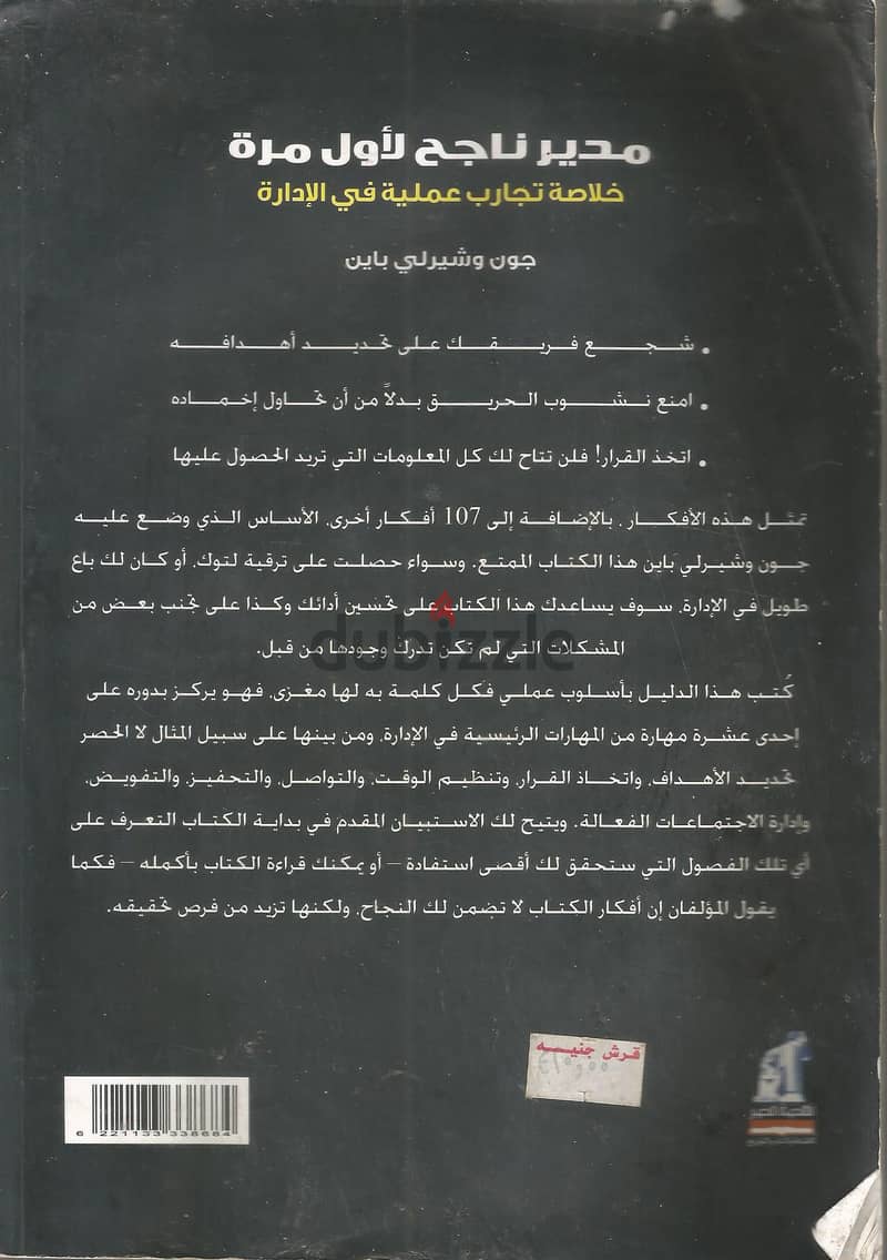 كتب تنمية بشرية  و اداره حاله جيده 1