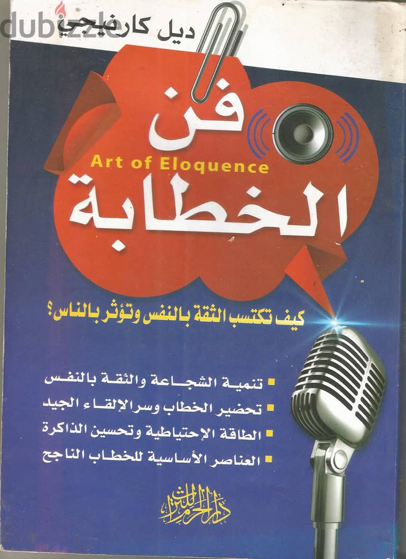 كتب تنمية بشرية  و اداره حاله جيده 2