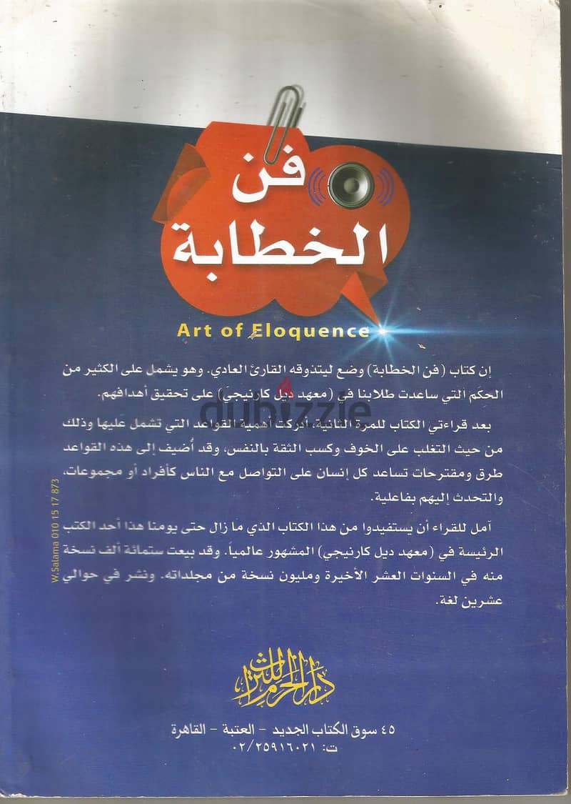 كتب تنمية بشرية  و اداره حاله جيده 3