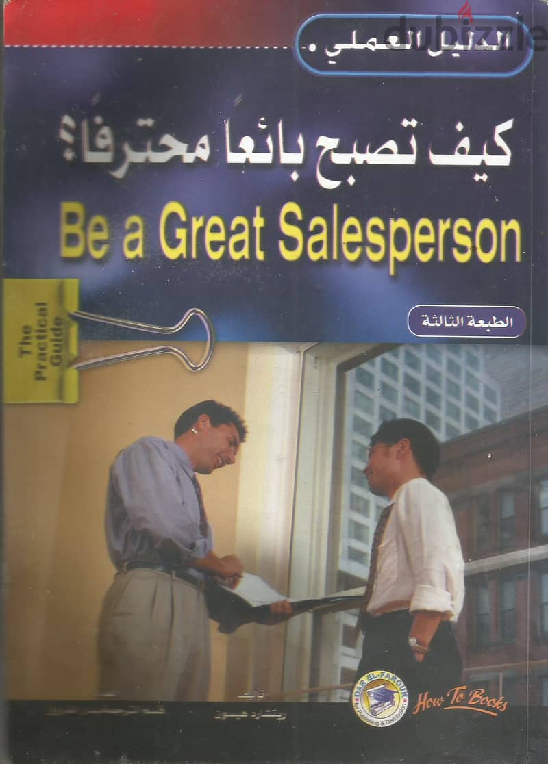 كتب تنمية بشرية  و اداره حاله جيده 4