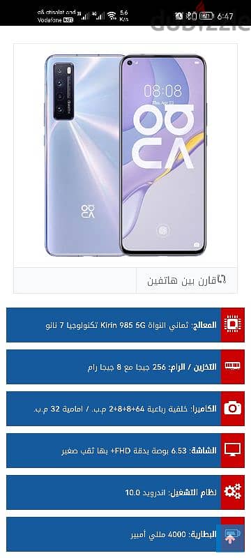 هاتف huawei nova 7 5G 0