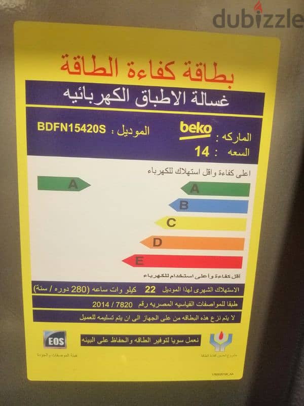 غسالة اطباق بيكو 14 فرد 4