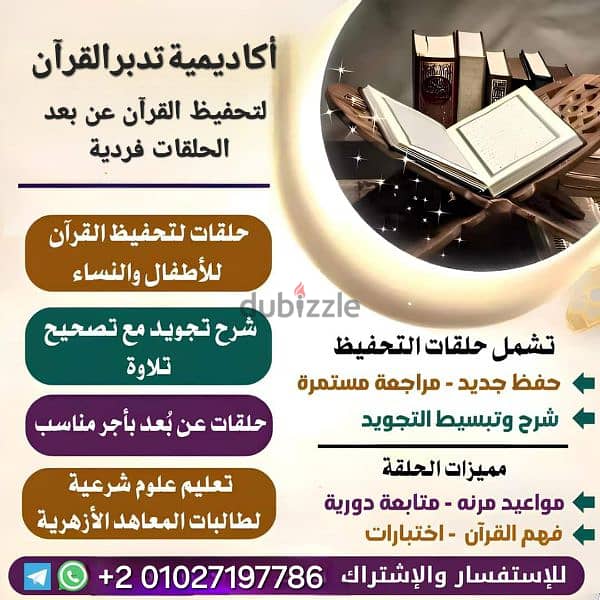 تحفيظ قرآن للأطفال والكبار والنساء والرجال بأسعار رمزيه جدا 6