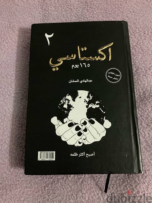 كتاب اكستاسي ٢ (ecstasy) 1