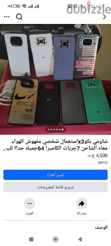 شاومي بكوx3معالج سناب درجوان 735جبار 2