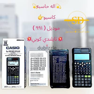 اله حاسبه كاسيو علميه Fx991es plus 2edition  تايلاندي باركود