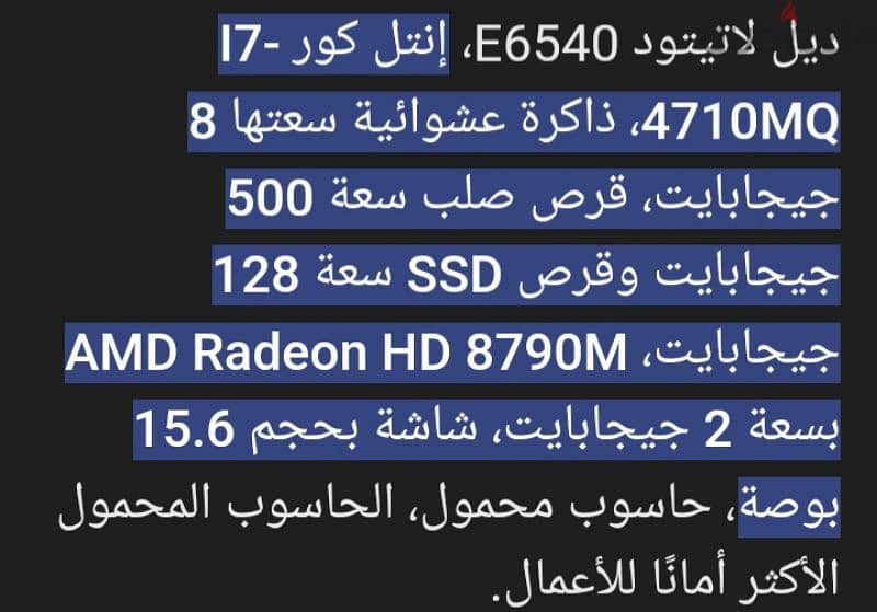 جهاز استيراد ديل latitude E6540 2