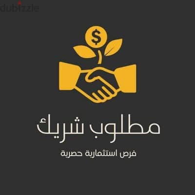 مطلوب شريك لمشروع كافيه