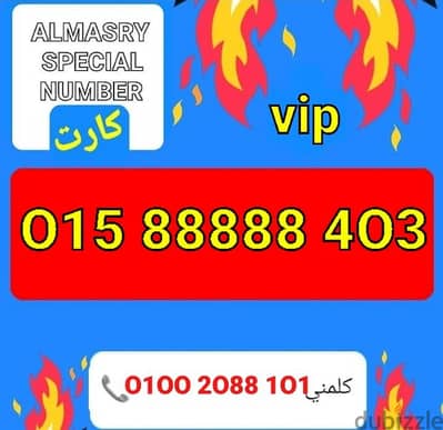 رقم وي خماسي vip سعر مناسب جدا