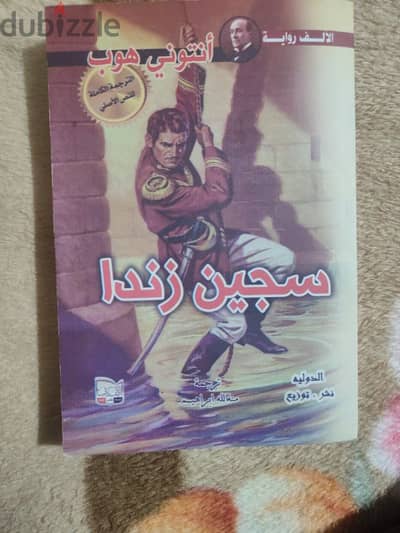 كتاب سجين زاندا