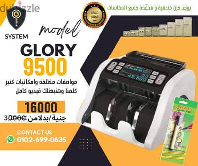 ماكينة عد النقود glory 9500