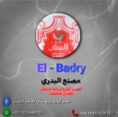 مطلوب مندوب مبيعات للعمل بمصنع البدري