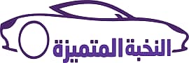 النخبة