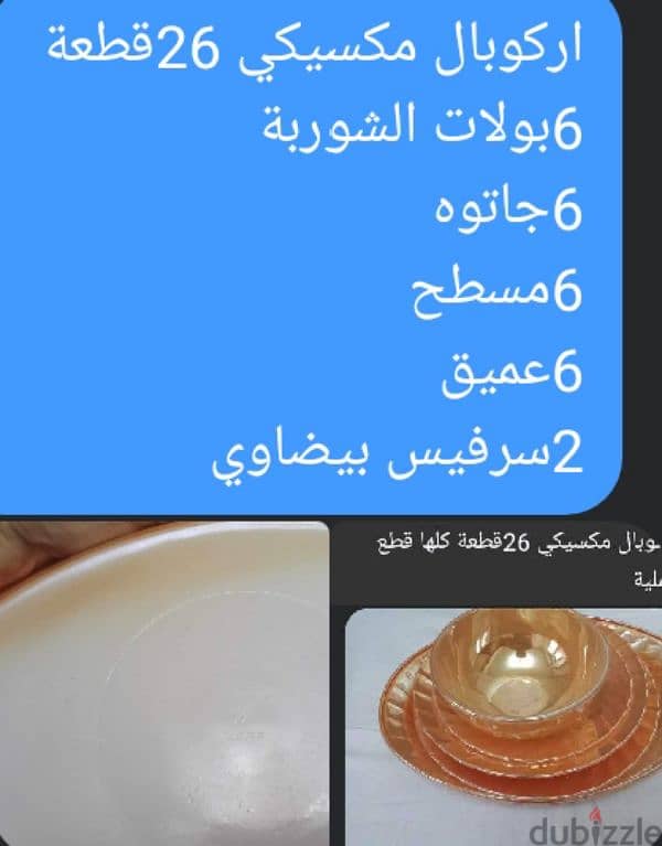 اركوبال وميلامين 1