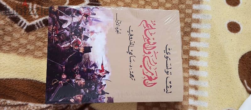 كتاب الحرب والسلم 2